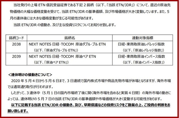 野村證券の注意喚起