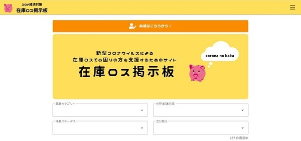 在庫ロス掲示板