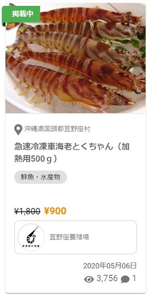 在庫ロス掲示板・急速冷凍車海老