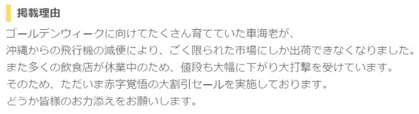 在庫ロス掲示板・車海老の掲載理由