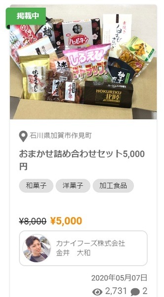 石川県おまかせ詰め合わせセット