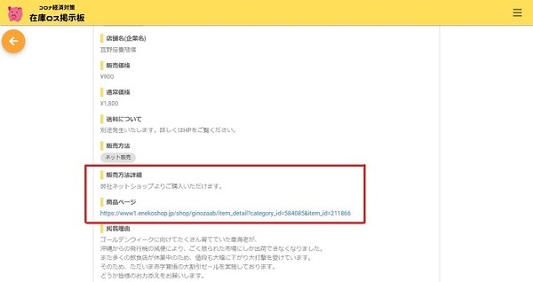 在庫ロス掲示板から生産者のサイトへ移動