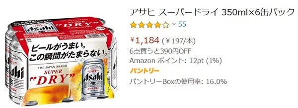 アサヒスーパードライ6本パック