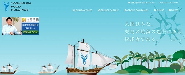 ヨシムラフードホールディングス