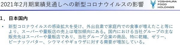 【コロナショックでも強い注目銘柄】ヨシムラ・フード・ホールディングス企業分析