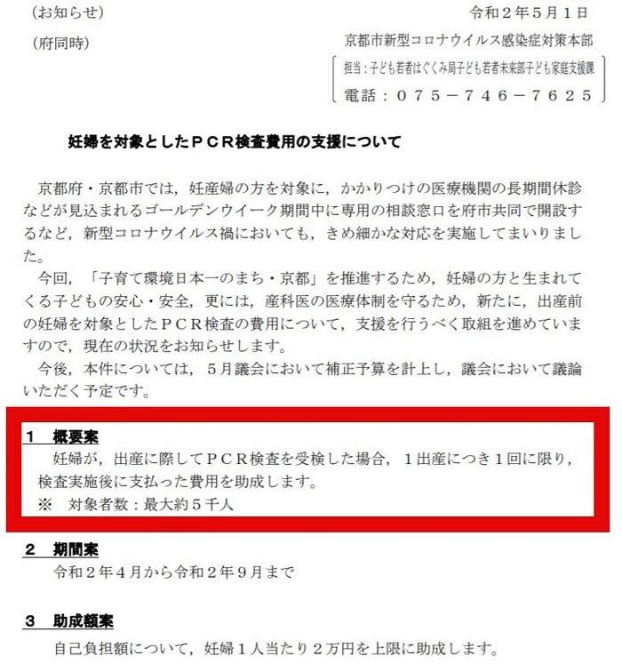 京都府・京都市の妊婦PCR検査実施概要