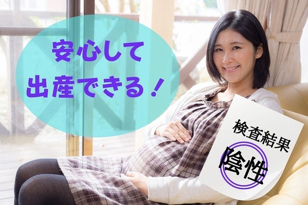 出産前のPCR検査で安心