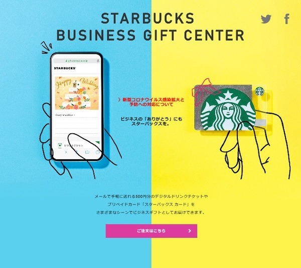 スタバのビジネスギフトセンターでポイント最大10倍
