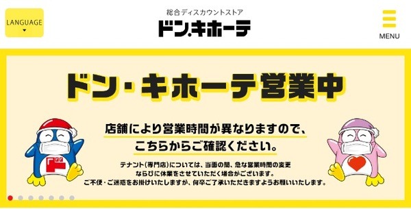 ドンキで10％キャッシュバック