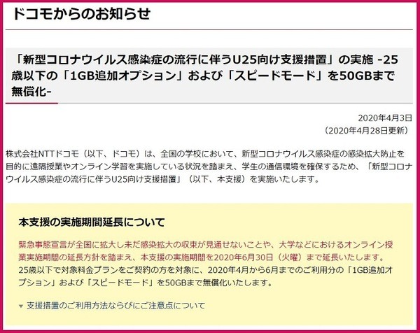 docomoの支援措置