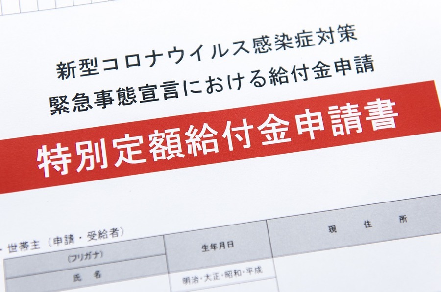 特別給付金の申請がはじまる