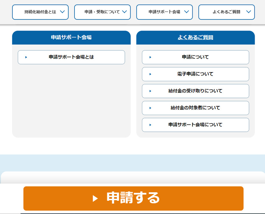 持続化給付金申請ポータルサイトにアクセスして「申請する」をクリック