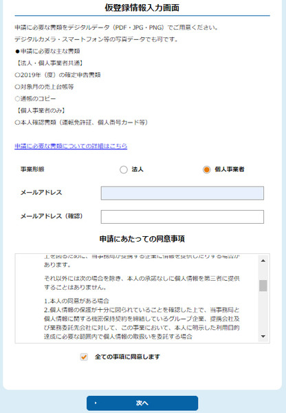仮登録情報を入力する