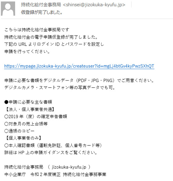 登録完了のメールが届く