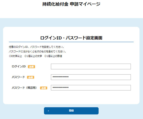 ログインID・パスワードの設定