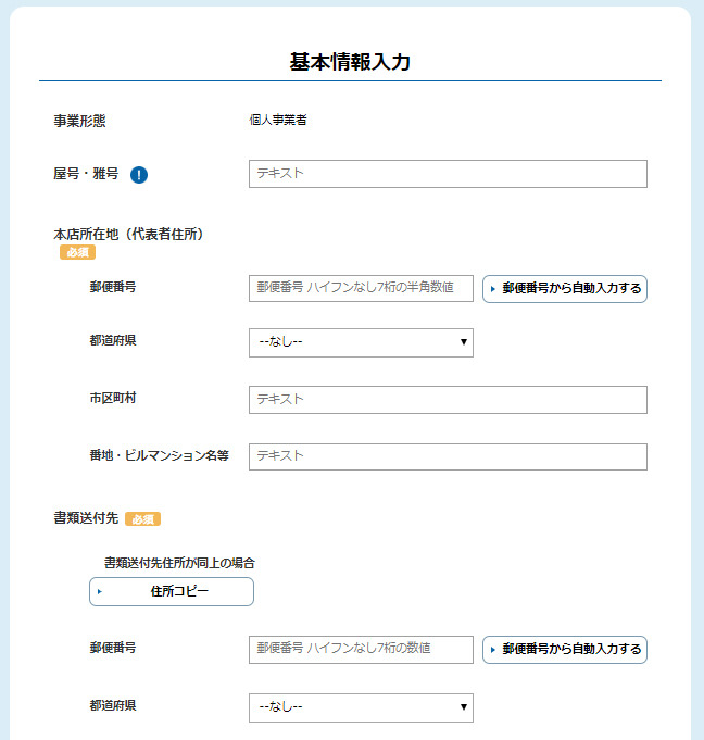 入力画面