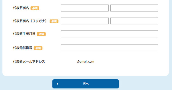 入力画面