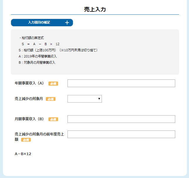 売上入力