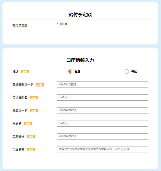 給付予定額