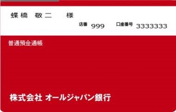 通帳の表紙のデータを選択