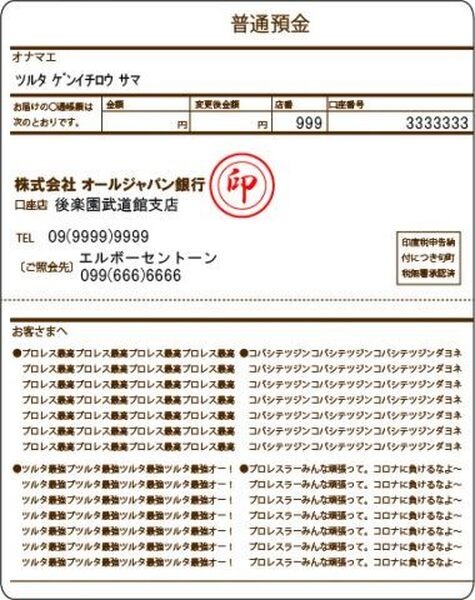 通帳の1枚目を開いたページのデータを選択