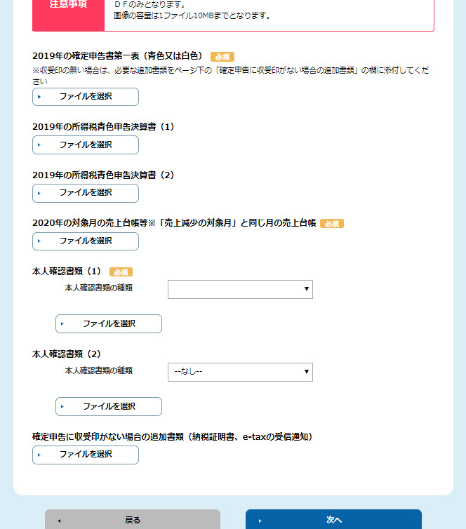 添付書類の選択