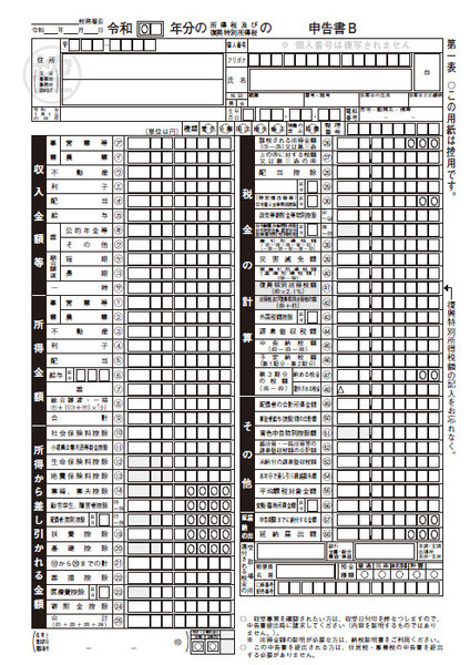 2019年の確定申告書第一表