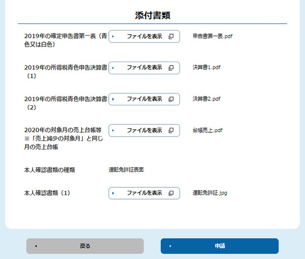 「添付書類」のファイル名を確認