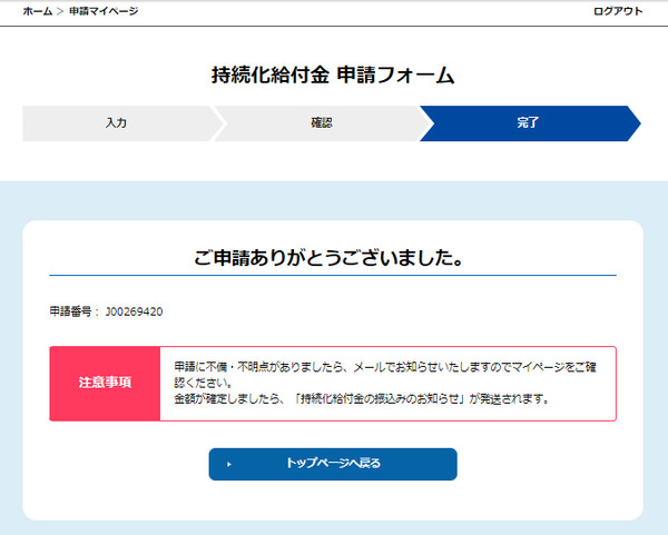 「申請」をクリックして終了