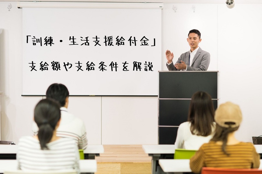 「訓練・生活支援給付金」