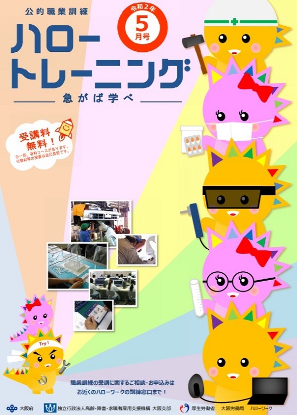 大阪ハローワーク