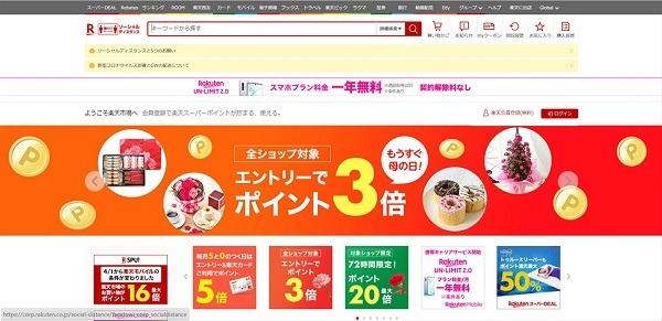 楽天