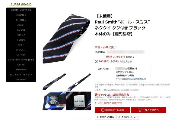 ポールスミスのネクタイ