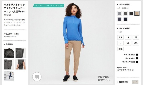 ユニクロオンライン・アクティブジョガーパンツ