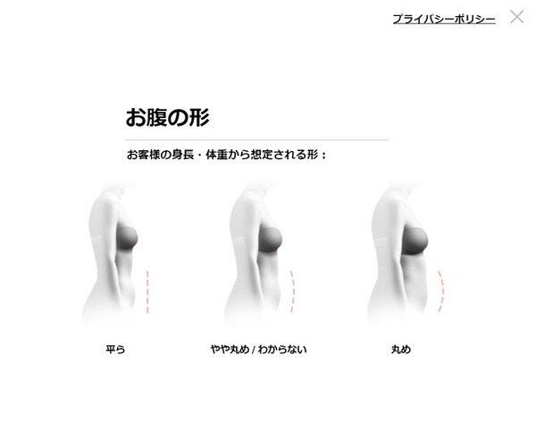 ユニクロオンライン・おなかの出具合を申告