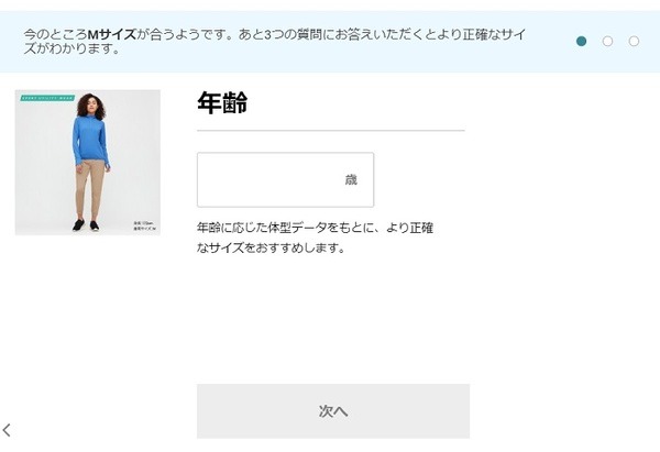 ユニクロオンライン・年齢を入力