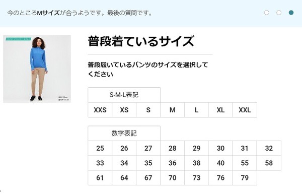 ユニクロオンライン・普段のサイズの申告