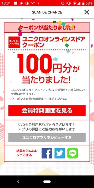 ユニクロオンラインストアクーポン