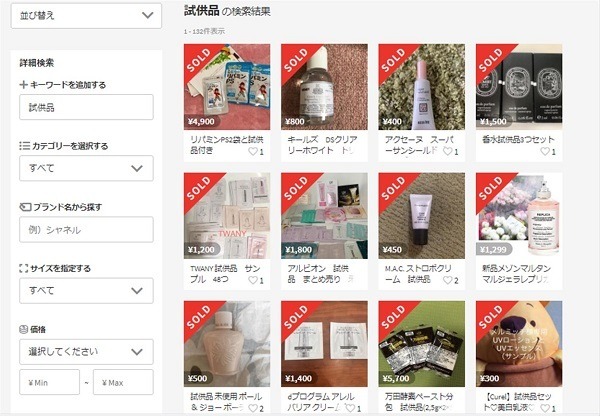 化粧品などの試供品もメルカリで売れる