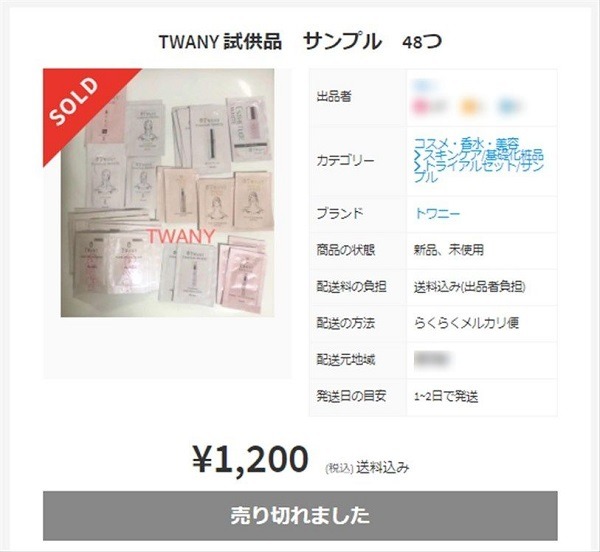 試供品はまとめ売りが基本