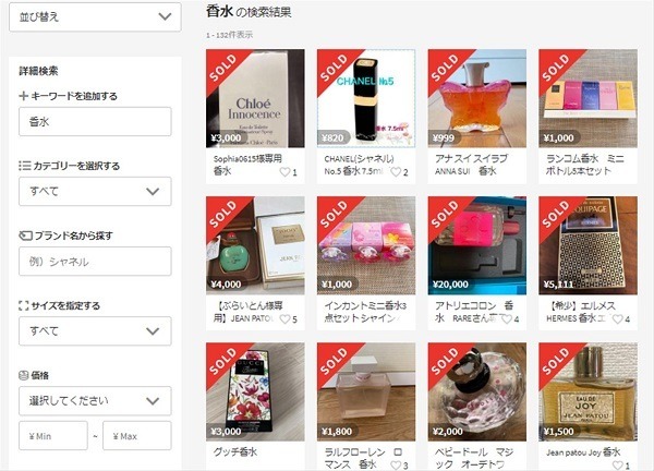 香水は使いかけでも売れる