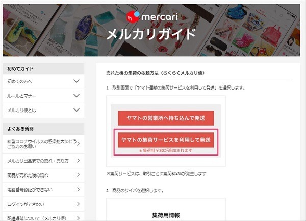 らくらくメルカリ便の「ヤマト運輸の集荷サービス」を利用する