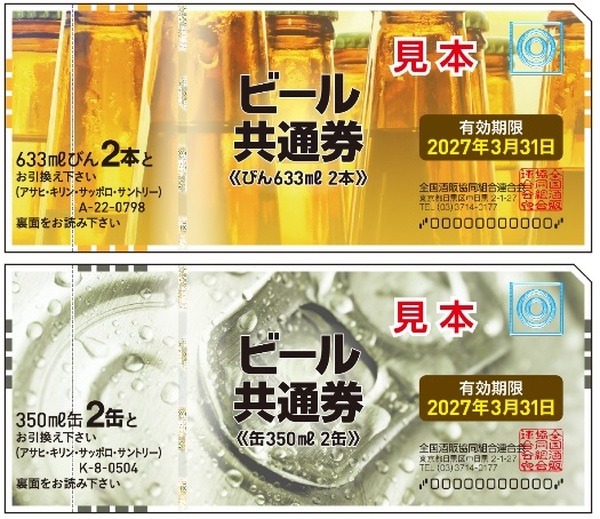 ビール券の画像