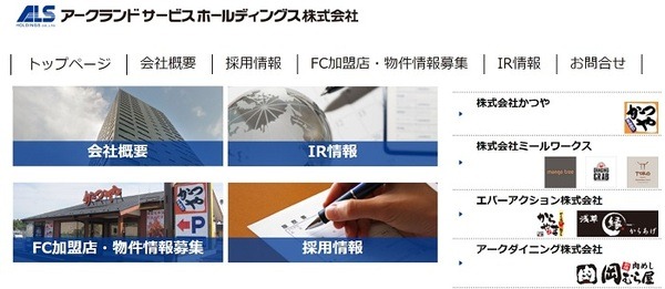 アークランドサービス