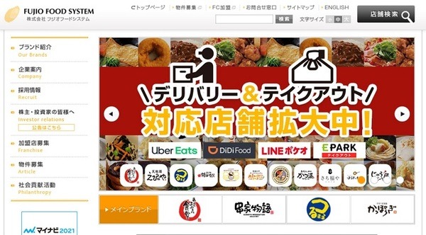 フジフードシステム