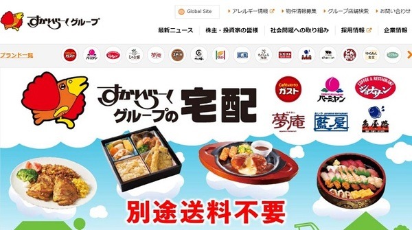 すかいらーくグループ