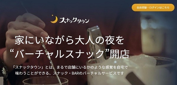 スナックタウン