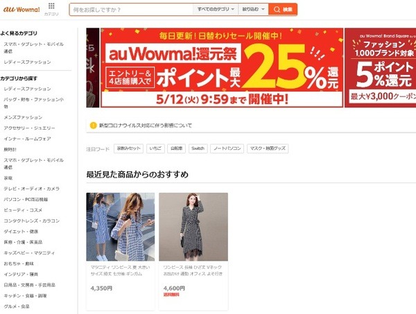 au PAY マーケット限定ポイントも変更