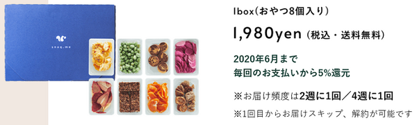 毎月好みのおやつが届く