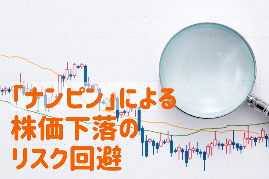 ナンピンによる「底値圏でのポジション構築」で株価下落のリスク回避 具体的な数値で解説